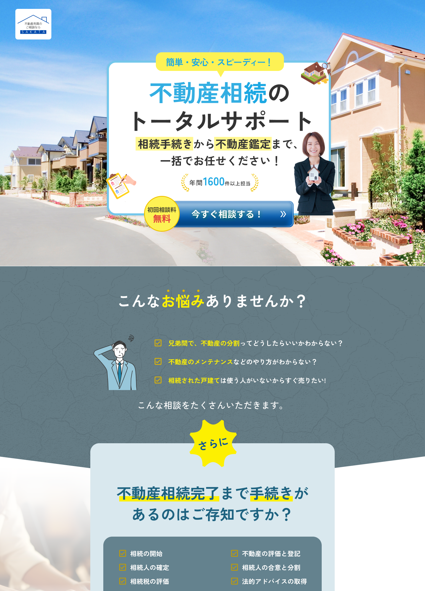スクリーンショット:不動産会社 | LP