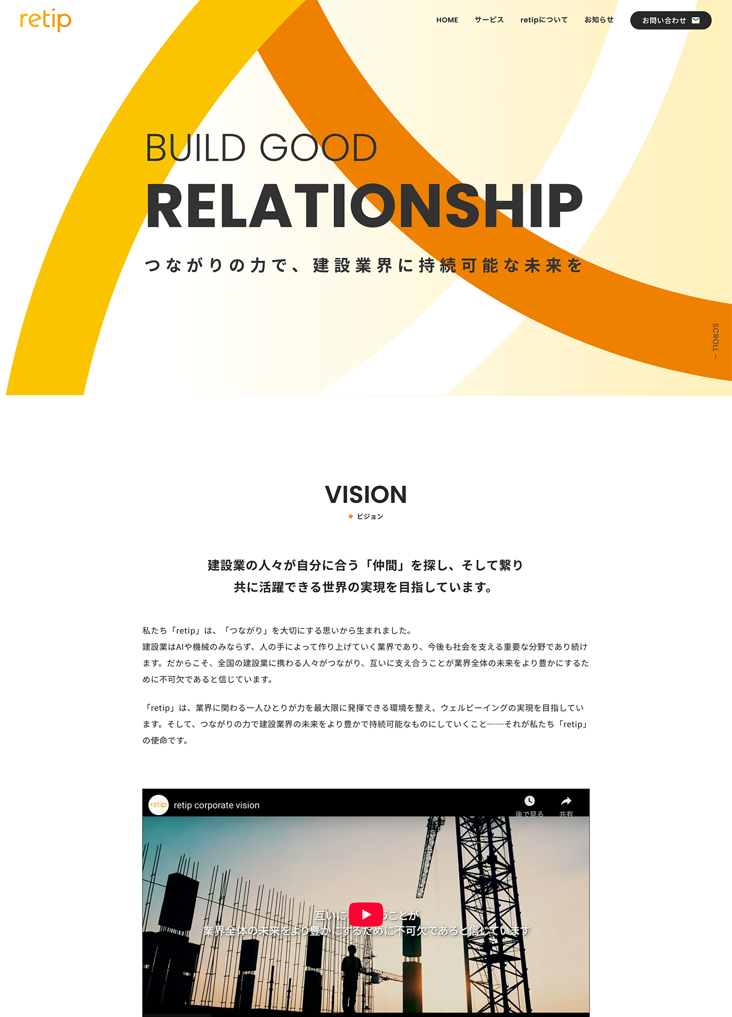 スクリーンショット:retip コーポレートサイト