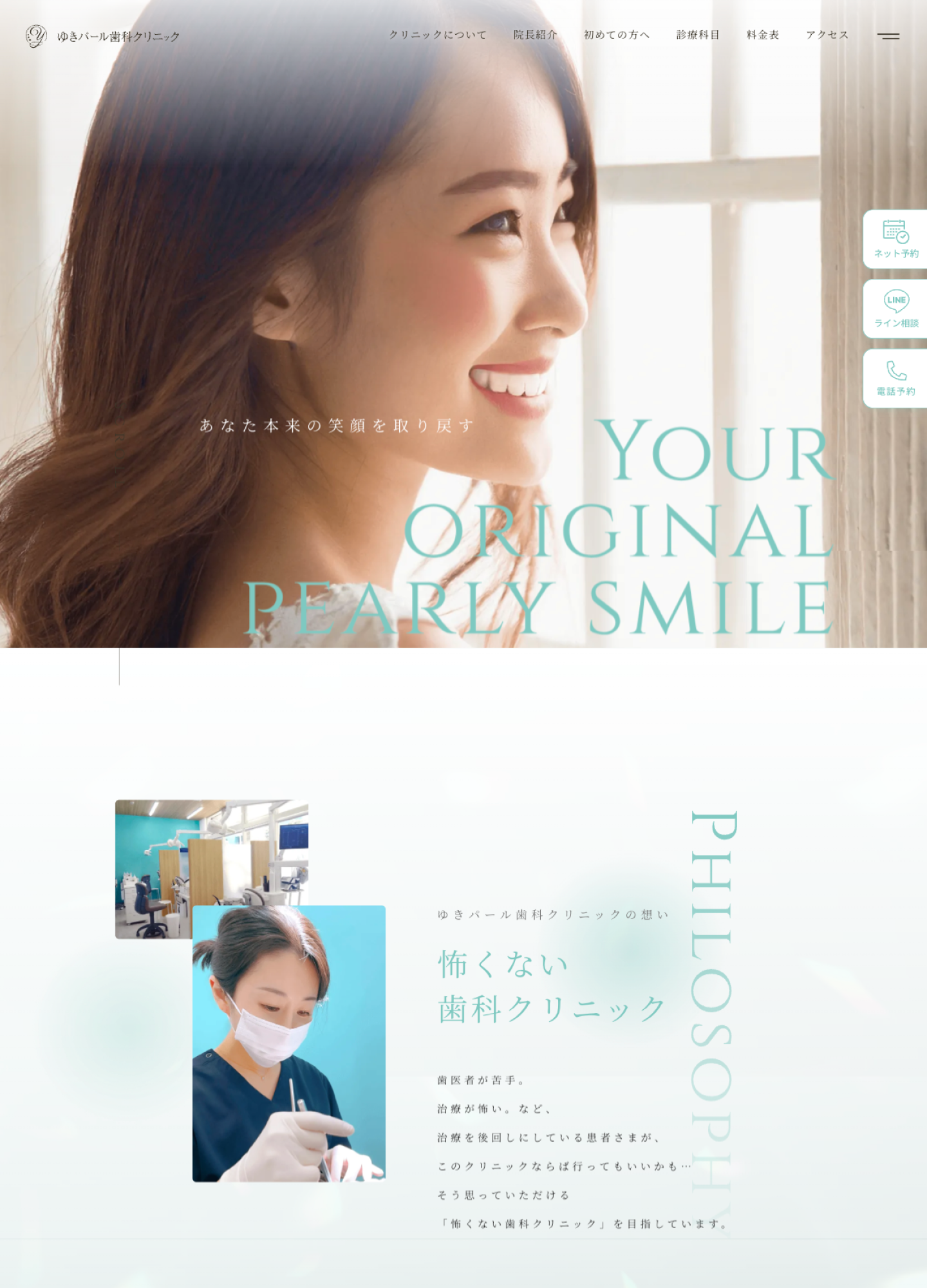 スクリーンショット:ゆきパール歯科クリニック 公式HP