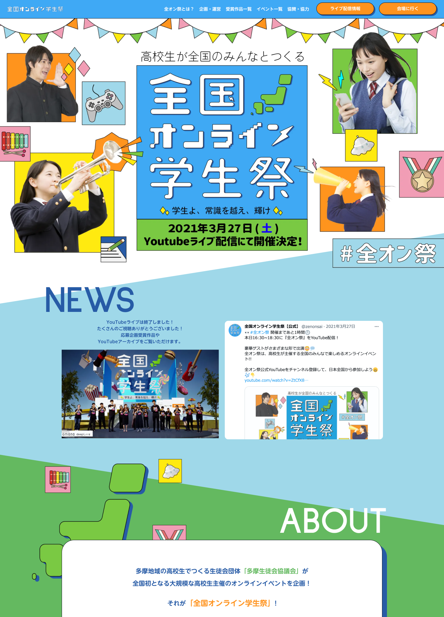 スクリーンショット:高校生向けオンラインイベント「全国オンライン学生祭」