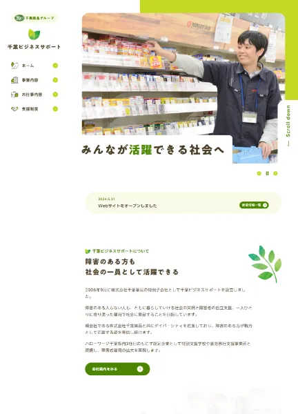 スクリーンショット: 株式会社千葉ビジネスサポート