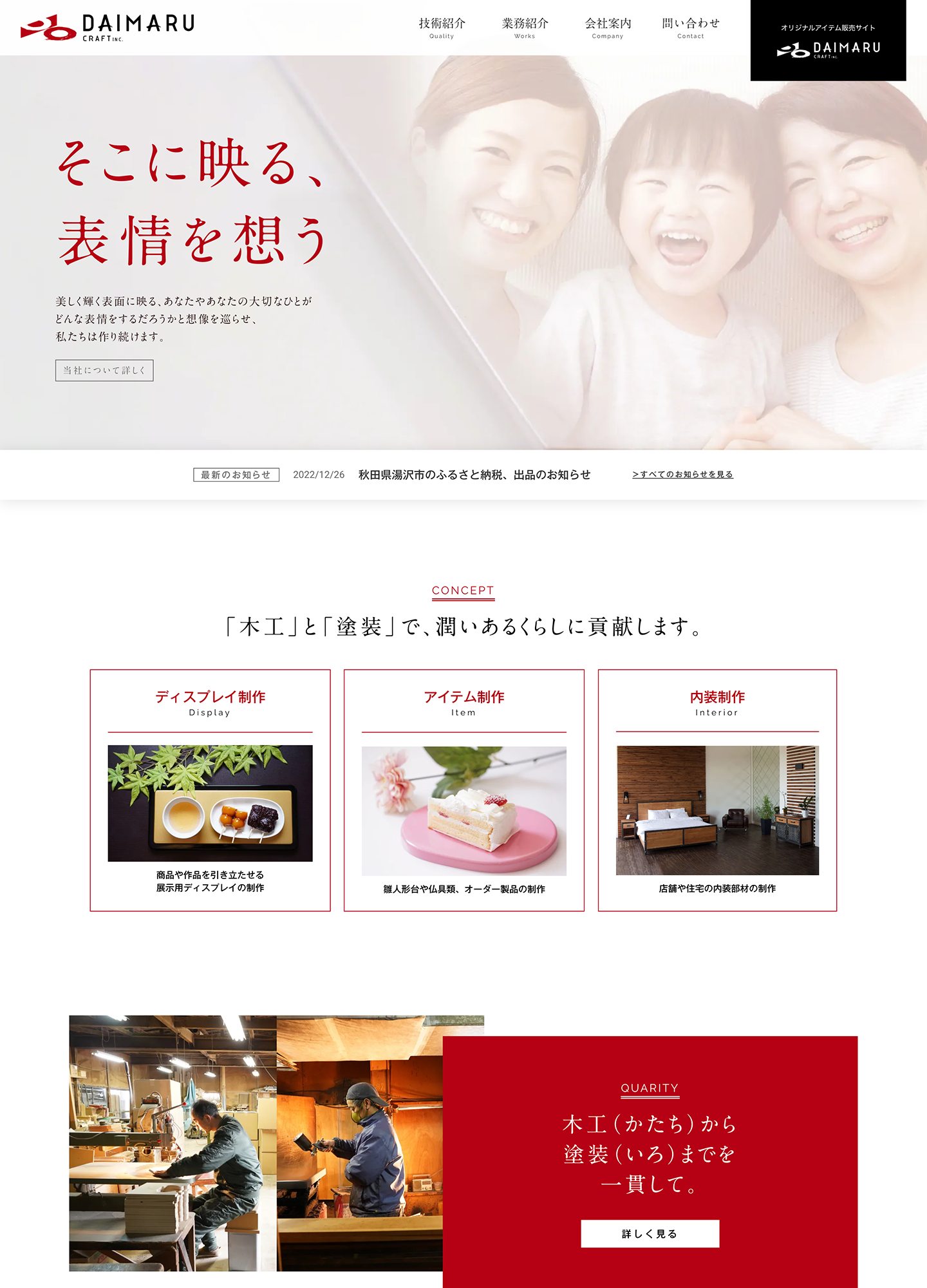 スクリーンショット:株式会社大丸
