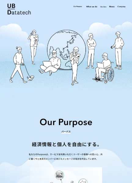 スクリーンショット：株式会社UB Datatech