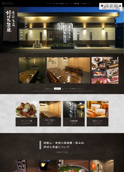 スクリーンショット：炉ばた茶屋｜食べ処・飲み処