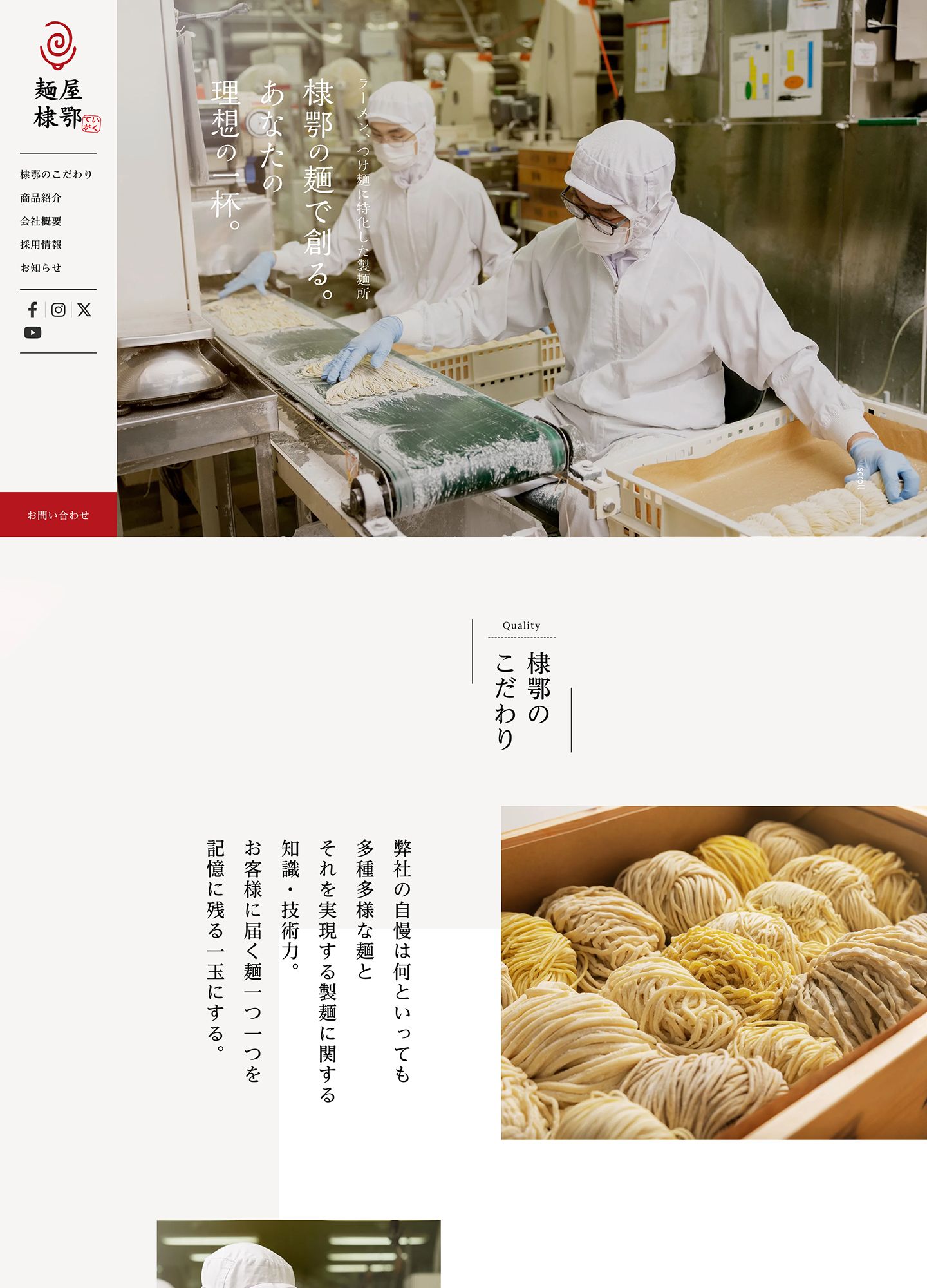 スクリーンショット:麺屋 棣鄂