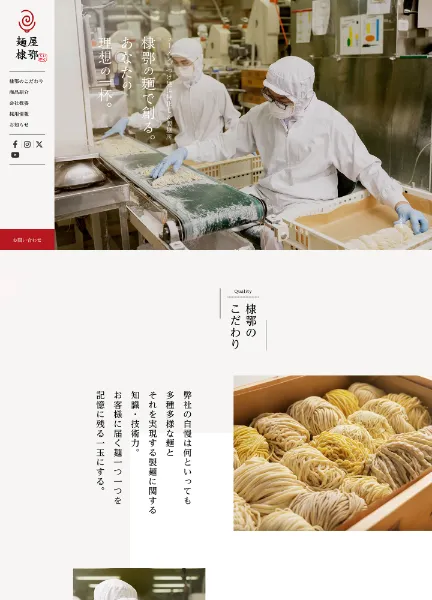 スクリーンショット：麺屋 棣鄂