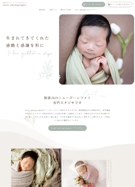 スクリーンショット:ニューボーンフォト撮影専門スタジオ|franc photography
