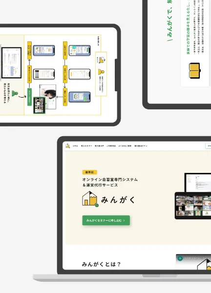 スクリーンショット:みんがくサービスサイト