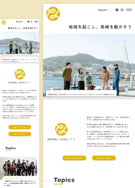 スクリーンショット：一般社団法人長崎県地域おこし協力隊ネットワーク