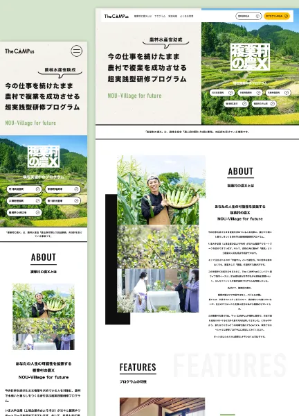 スクリーンショット:複業村の農X - 農村で複業を成功させる超実践型研修プログラム