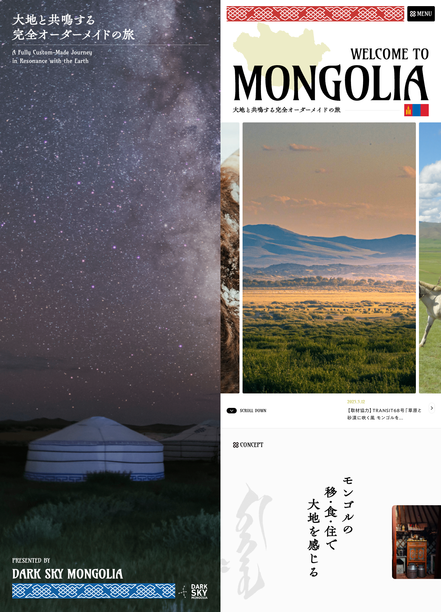 スクリーンショット:DARK SKY MONGOLIA