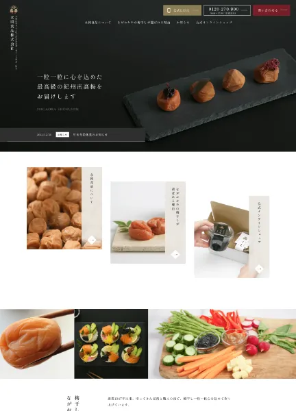 スクリーンショット:永岡食品株式会社コーポレートサイト