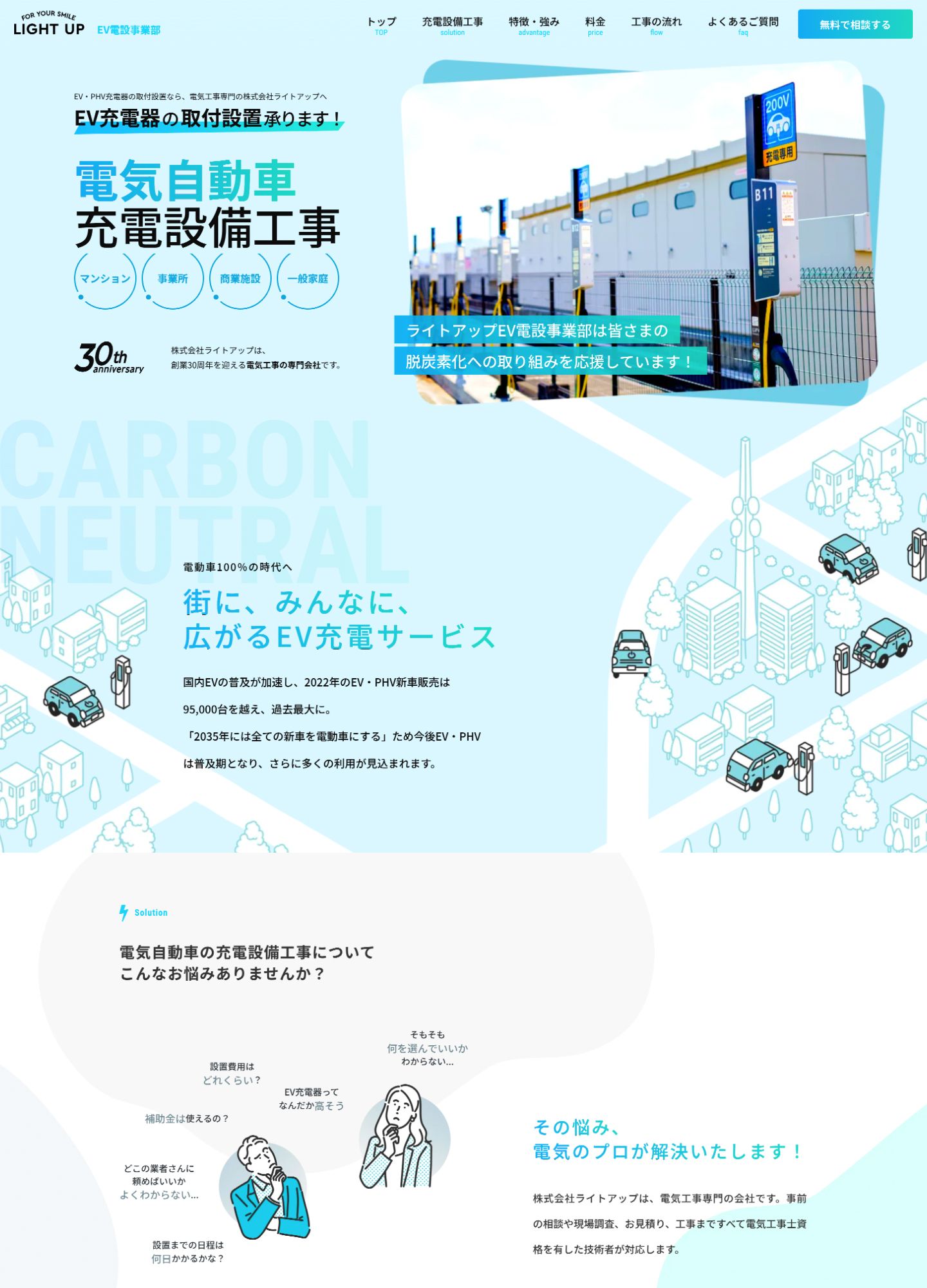 スクリーンショット:EV充電設備工事LP