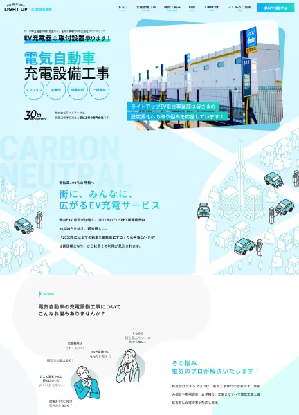 スクリーンショット:EV充電設備工事LP