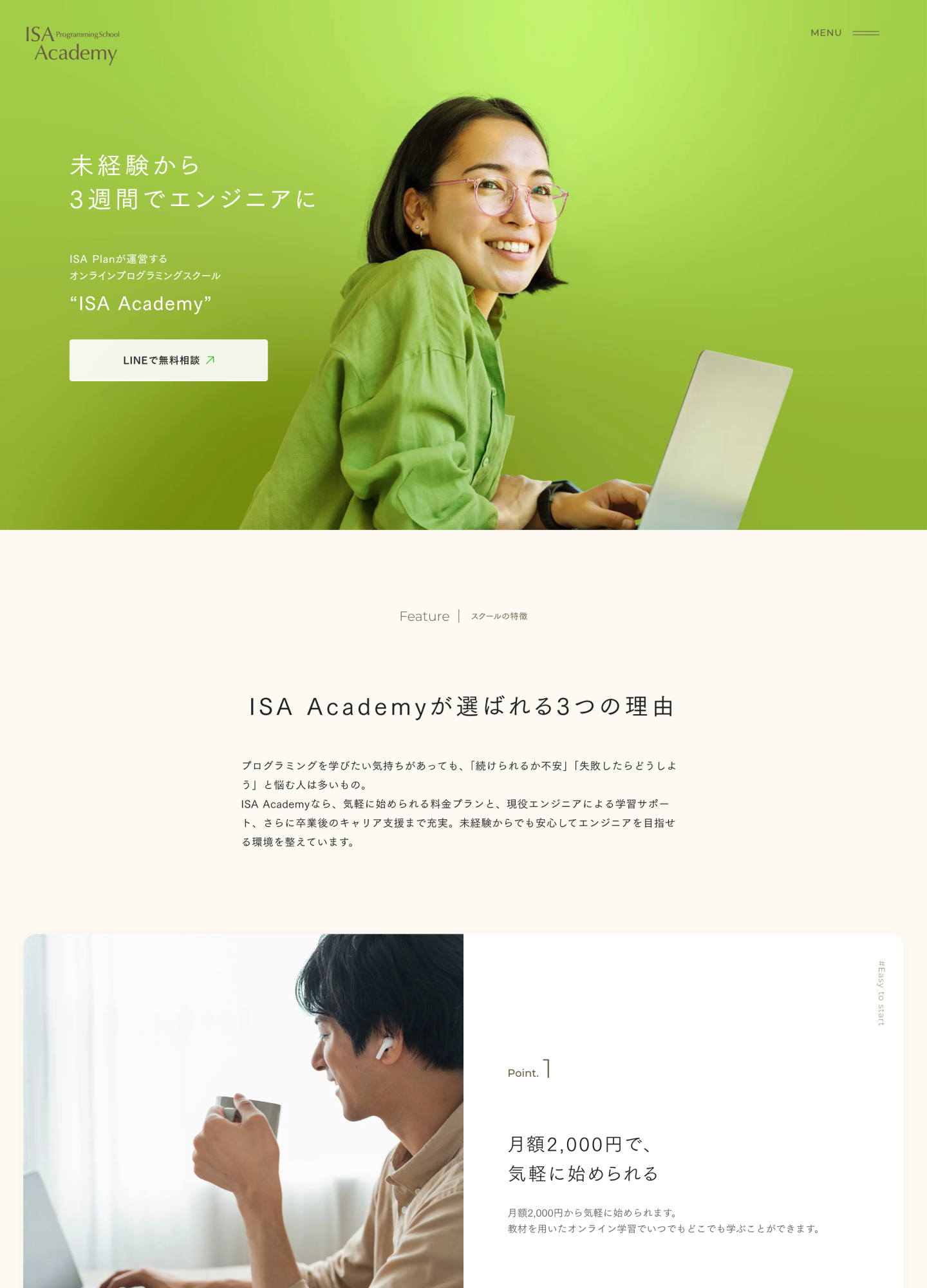スクリーンショット:ISA Academy|未経験から3週間でエンジニアに