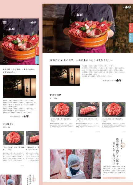 スクリーンショット:焼肉名匠 山牛(公式通販)山形牛の逸品をお届け