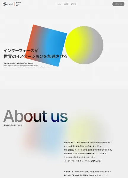 スクリーンショット:株式会社PMOne|インターフェースデザインでビジネスを革新