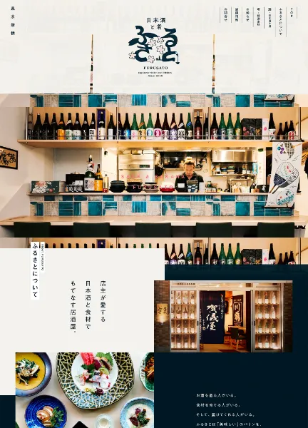 スクリーンショット：日本酒と肴 ふるさと