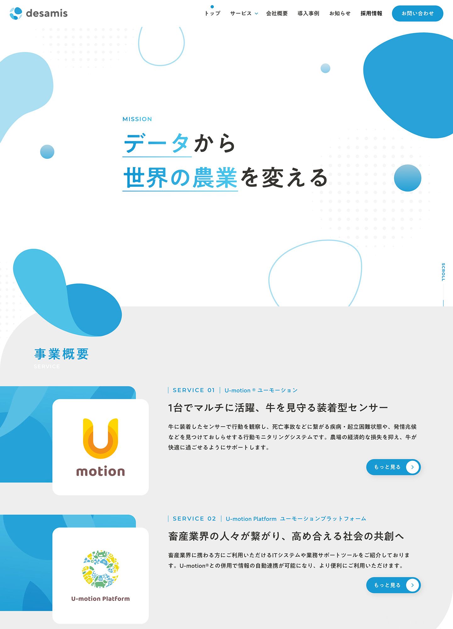 スクリーンショット:デザミス株式会社