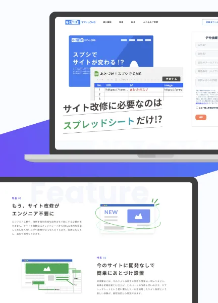 スクリーンショット:あとづけ!スプシでCMS