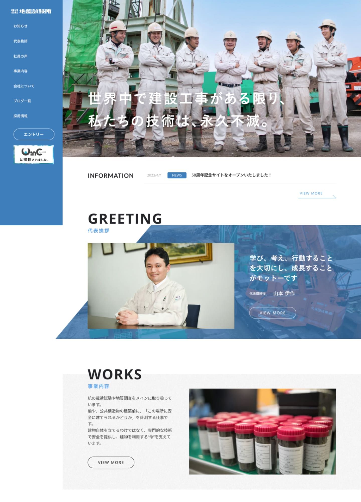 スクリーンショット:地盤試験所 採用サイト