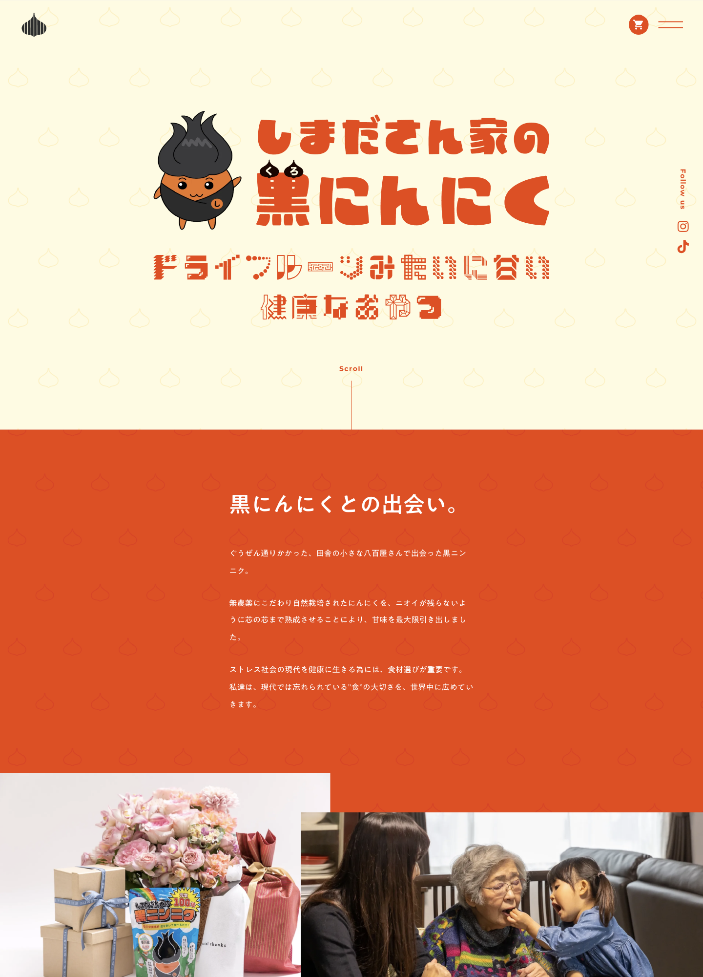 スクリーンショット:しまださん家の黒ニンニク