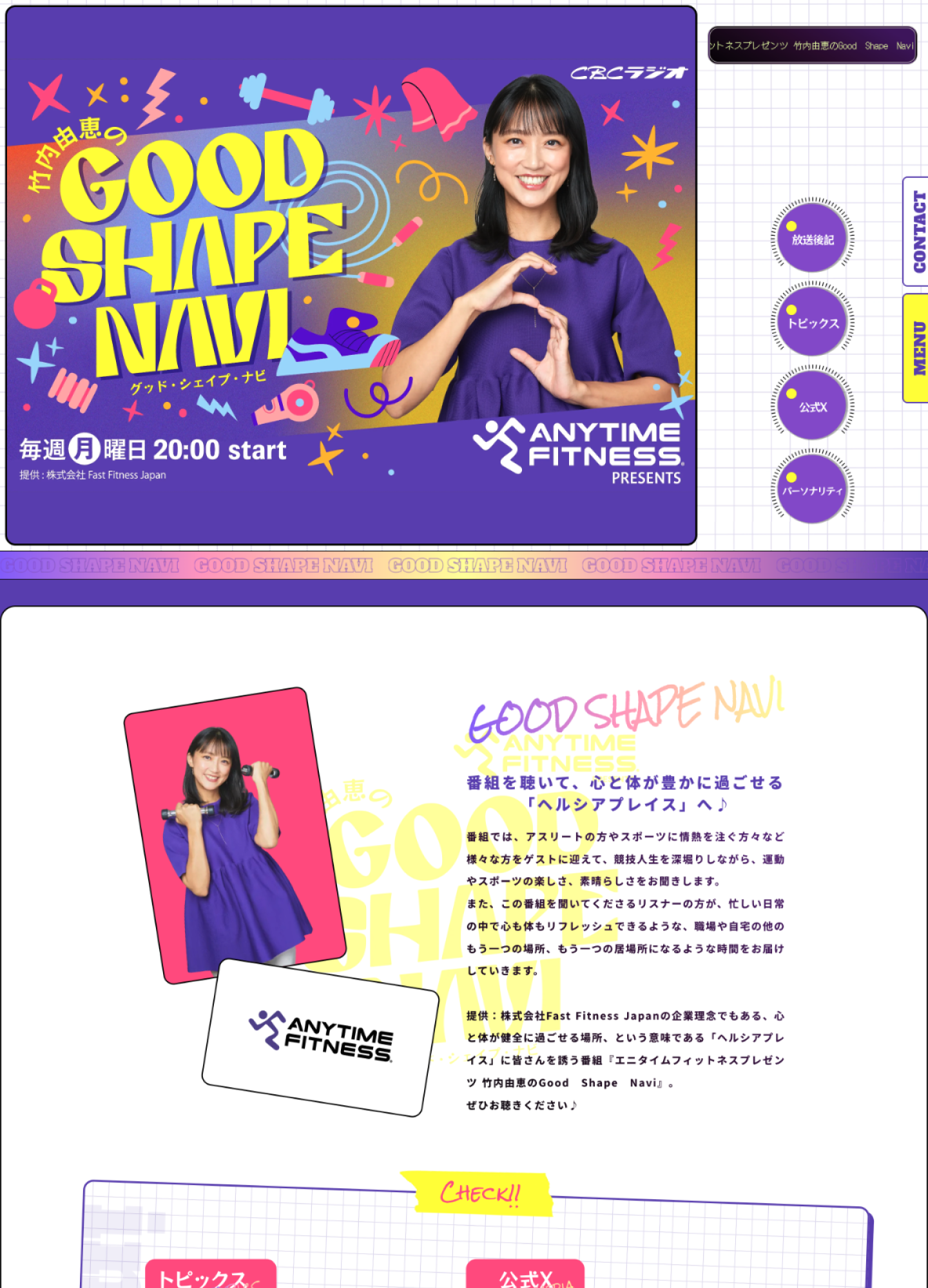 スクリーンショット:竹内由恵のGOODSHAPENAVI