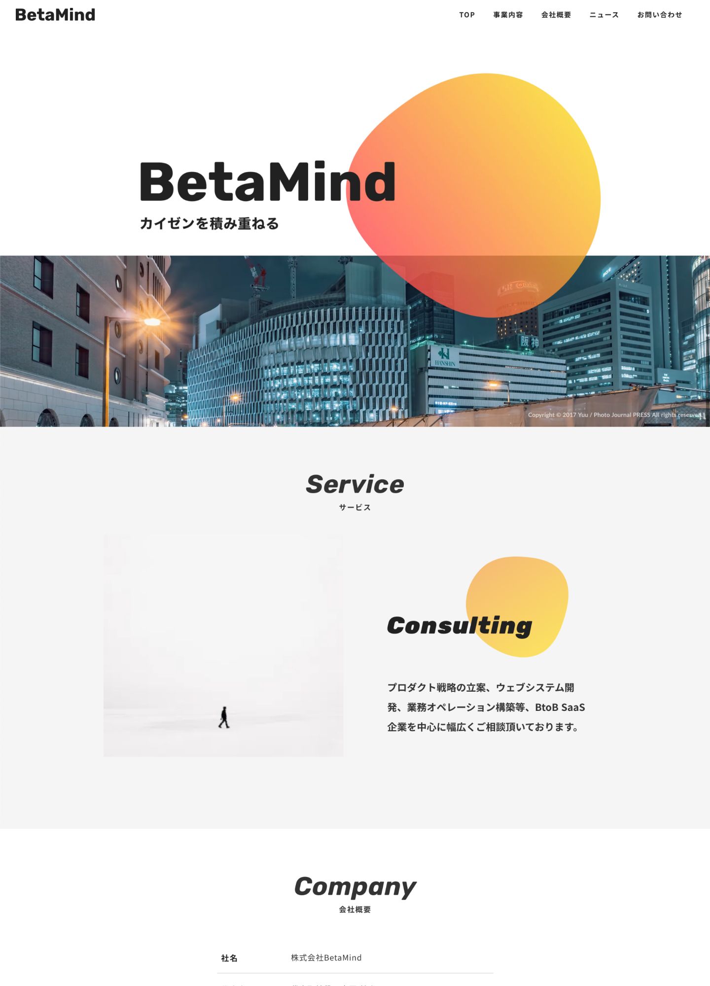 スクリーンショット:株式会社BetaMind コーポレートサイト