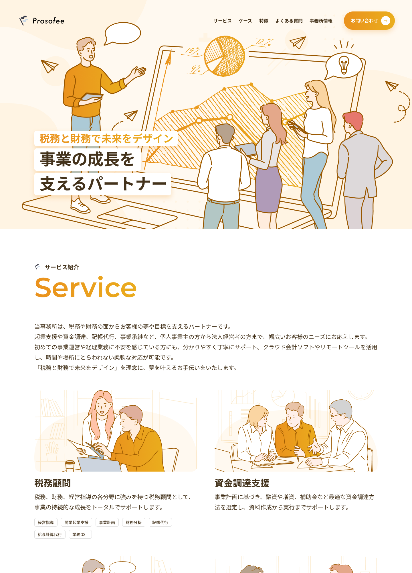 スクリーンショット:会計事務所プロソフィーアカウンティング