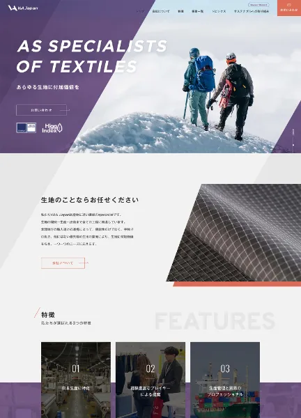 スクリーンショット:株式会社V&A JAPAN あらゆる生地に付加価値を