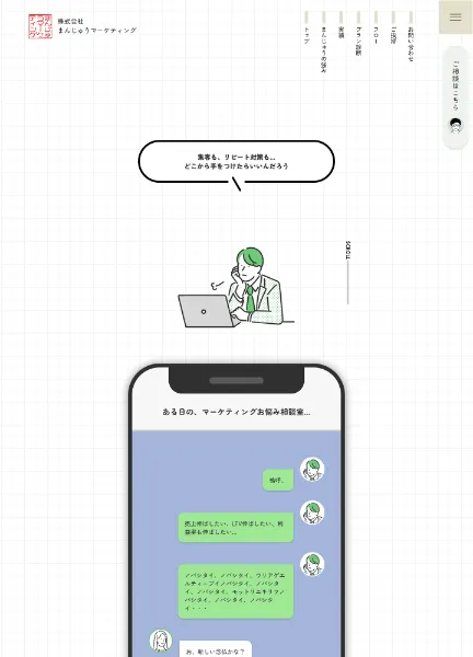 スクリーンショット：株式会社まんじゅうマーケティング