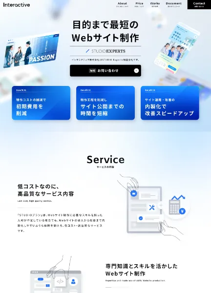 スクリーンショット:目的まで最短のWebサイト制作 | Interactive STUDIO EXPERTS