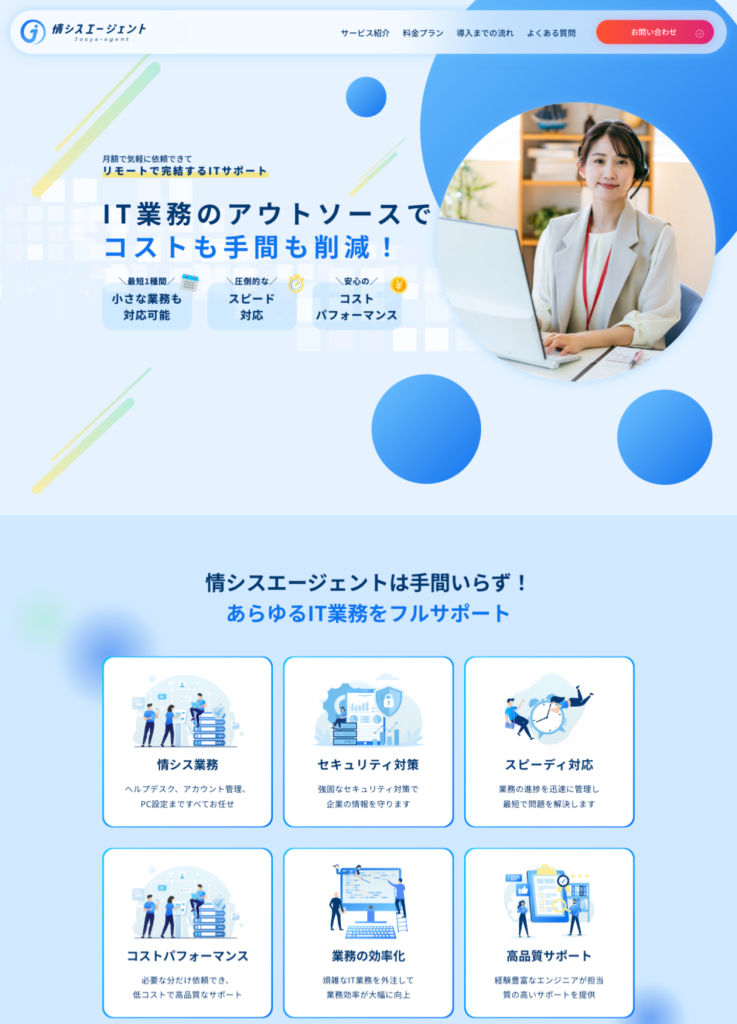 スクリーンショット:情シスエージェント