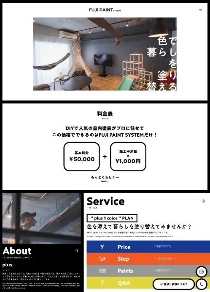 スクリーンショット:富士ペイントシステム