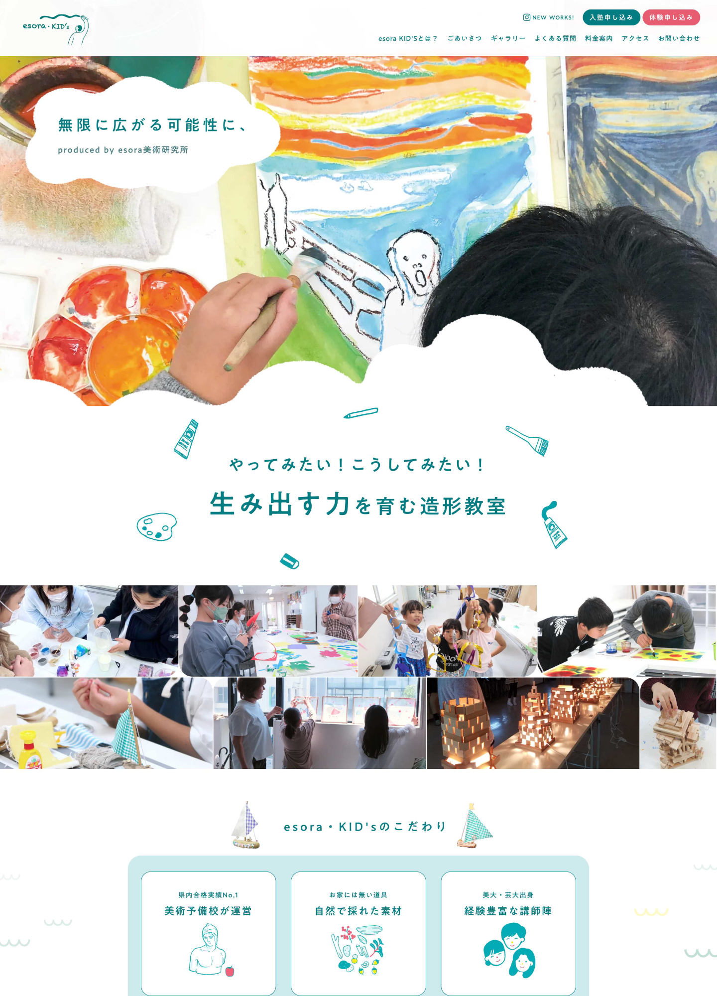 スクリーンショット:esora・KID's | 岐阜市の小学生対象造形教室