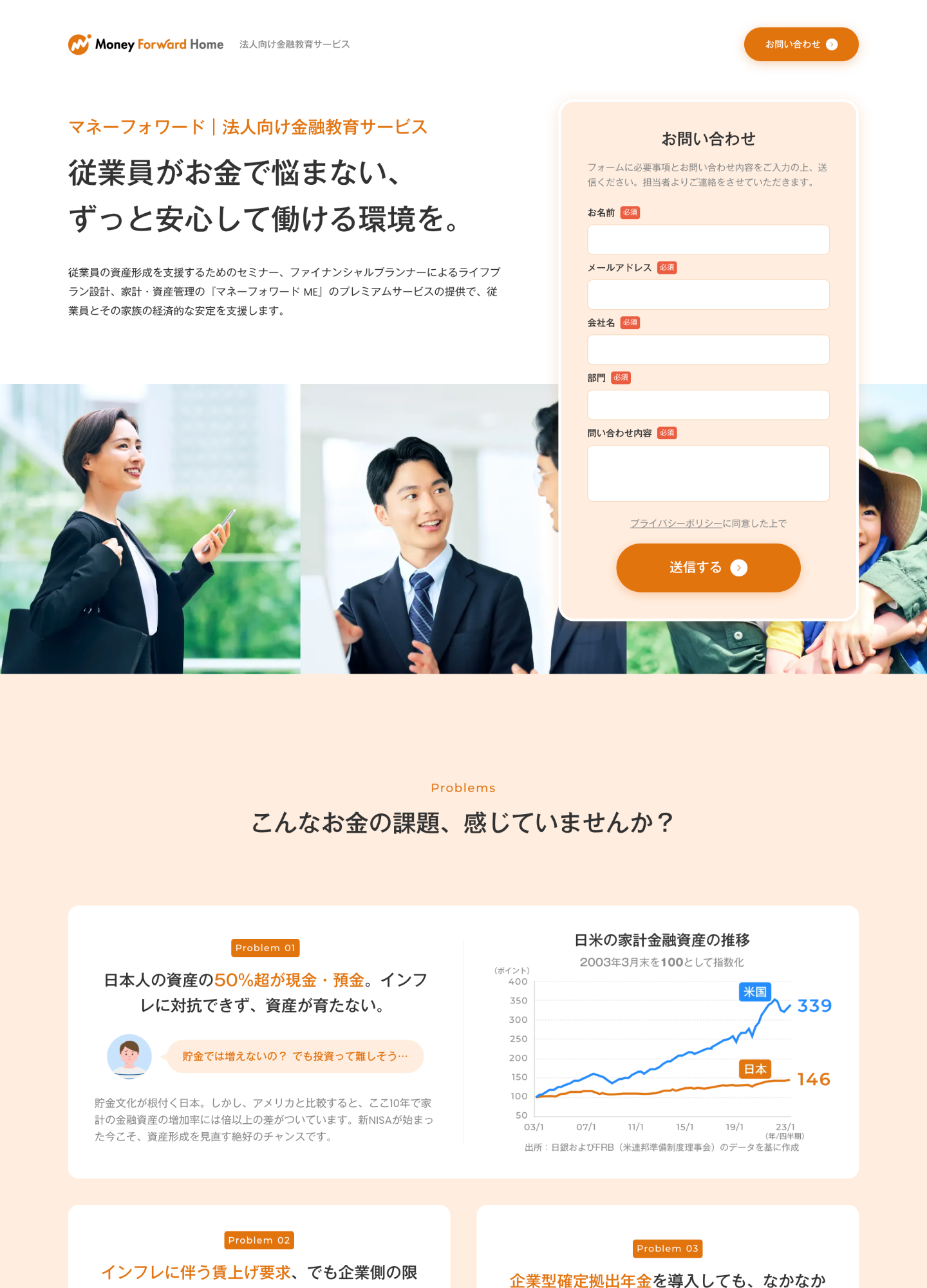 スクリーンショット:法人向け金融教育サービス|マネーフォワード