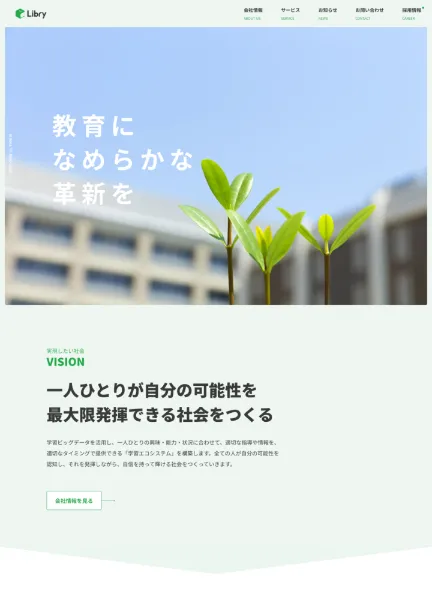 スクリーンショット:株式会社 Libry