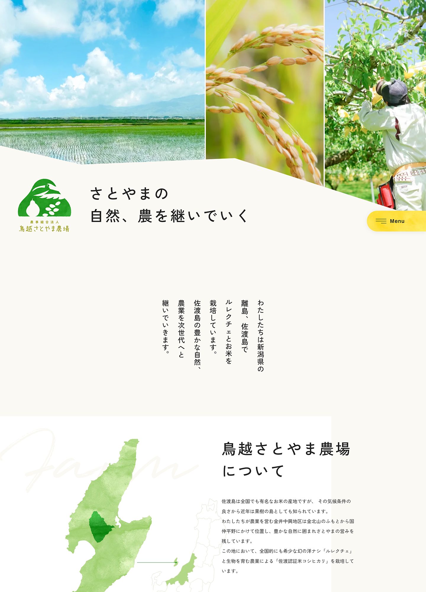 スクリーンショット:鳥越さとやま農場