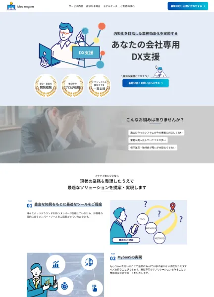 スクリーンショット：合同会社アイデアエンジン