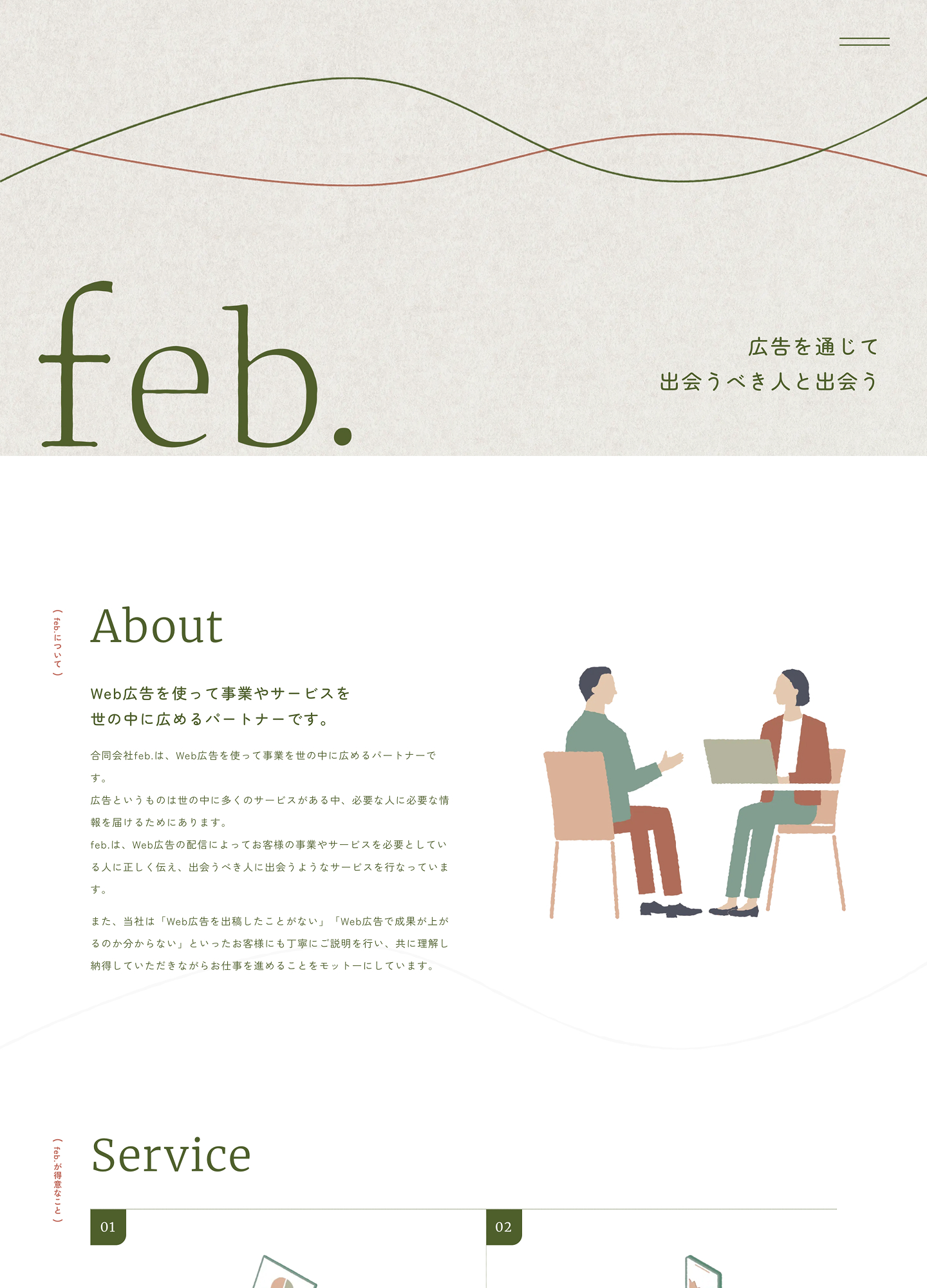 スクリーンショット:合同会社feb.