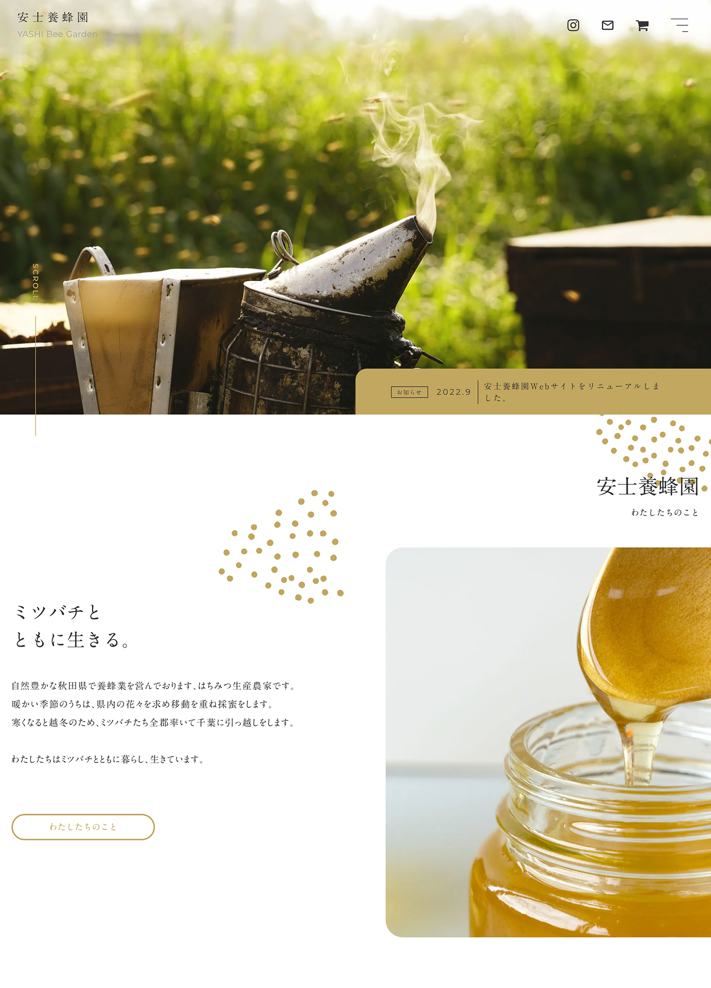 スクリーンショット:安士養蜂園