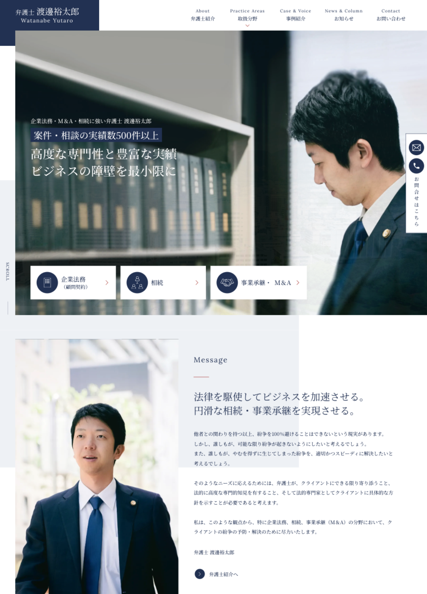 スクリーンショット:弁護士 渡邊裕太郎