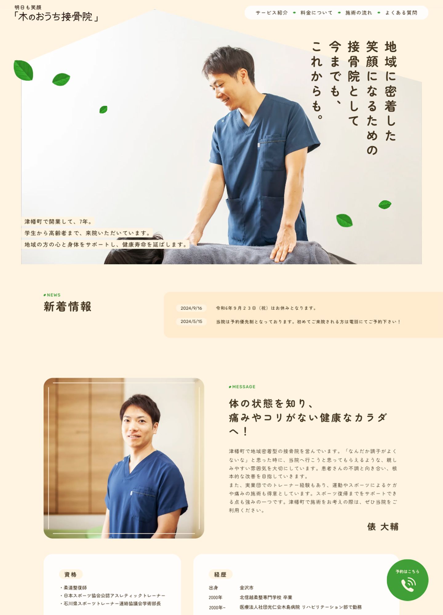 スクリーンショット:木のおうち接骨院