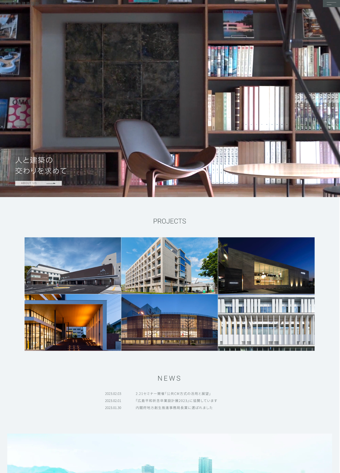 スクリーンショット:大旗連合建築設計