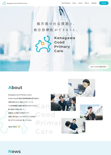 スクリーンショット：Kanagawa Good Primary Care