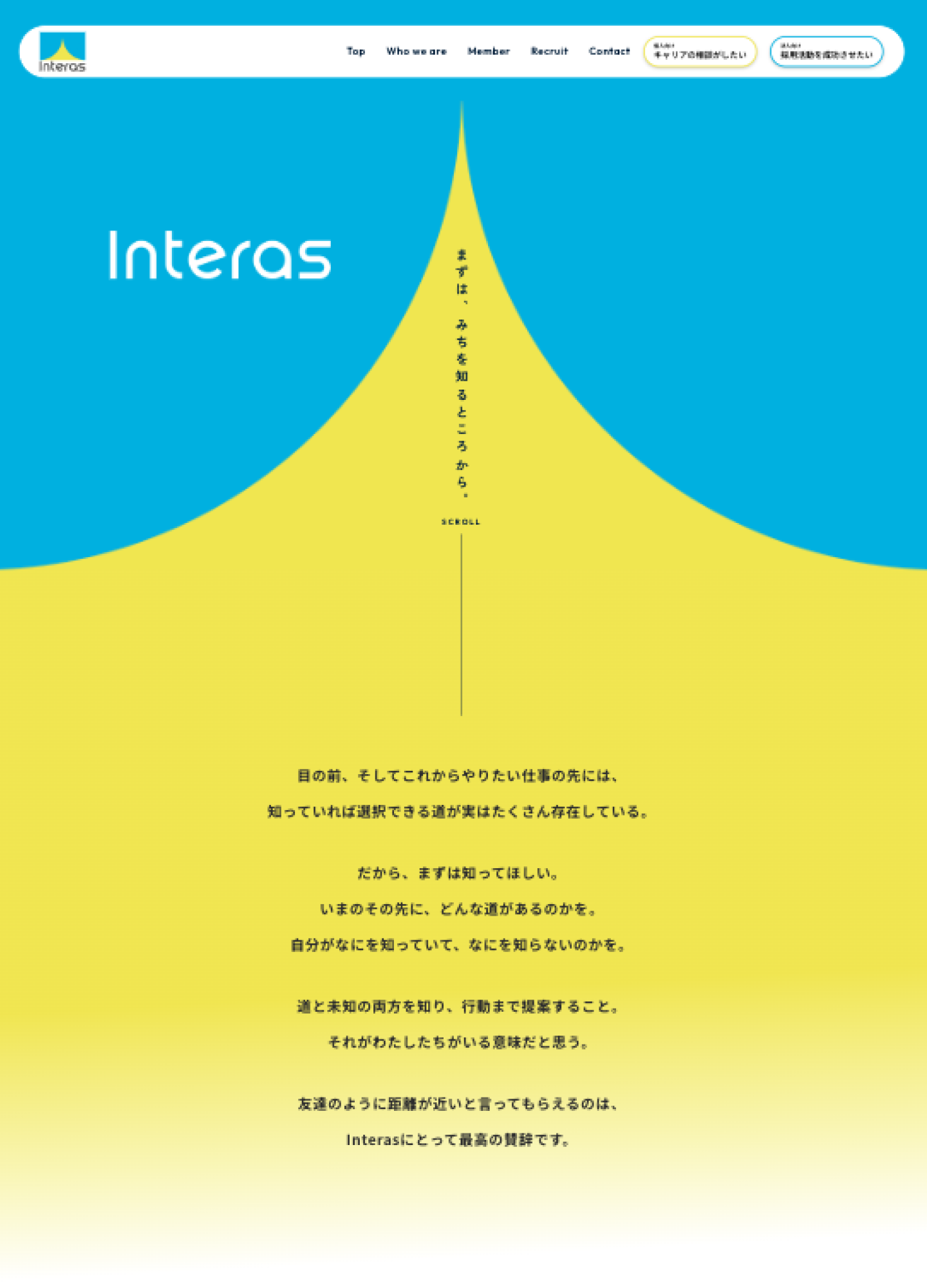スクリーンショット:Interas|コーポレートサイト
