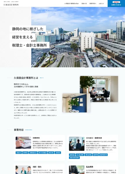 スクリーンショット:久保田会計事務所