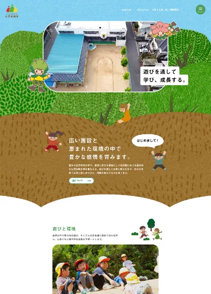 スクリーンショット：山田幼稚園