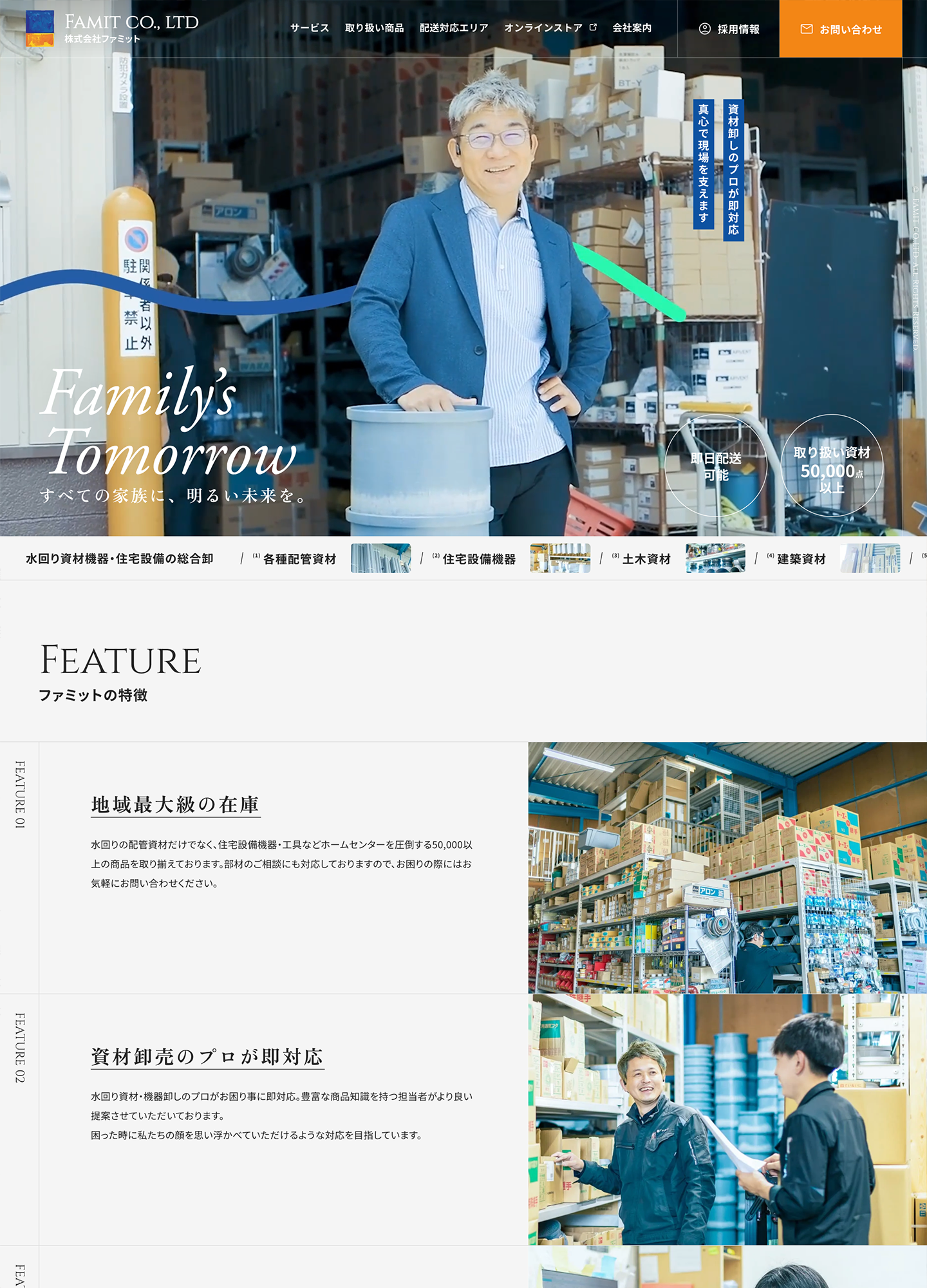 スクリーンショット:株式会社ファミット
