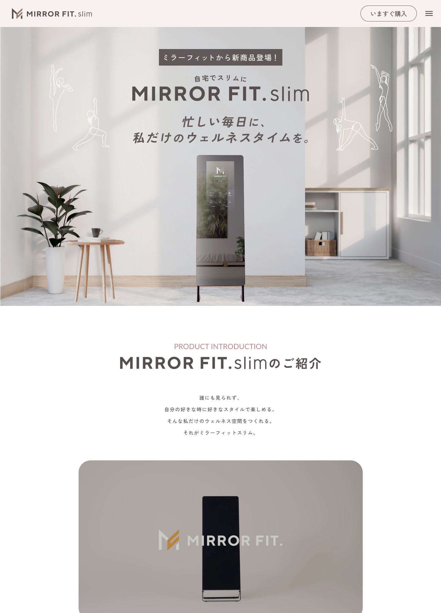 スクリーンショット:自宅の鏡で理想の身体に近づく!最先端スマートミラー「MIRROR FIT.」
